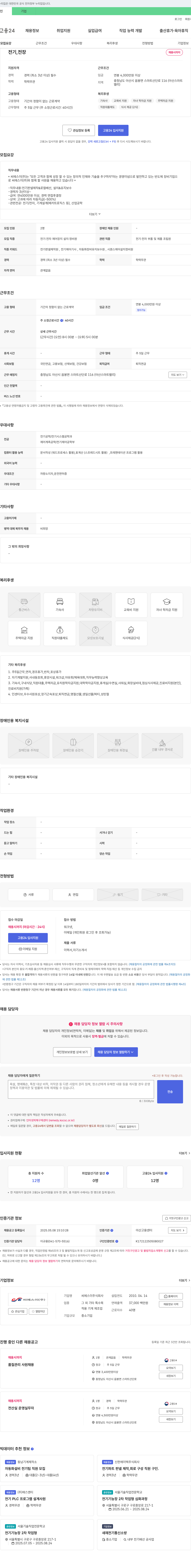 씨에스이 전기, 전장 분야 경력직 채용 채용공고