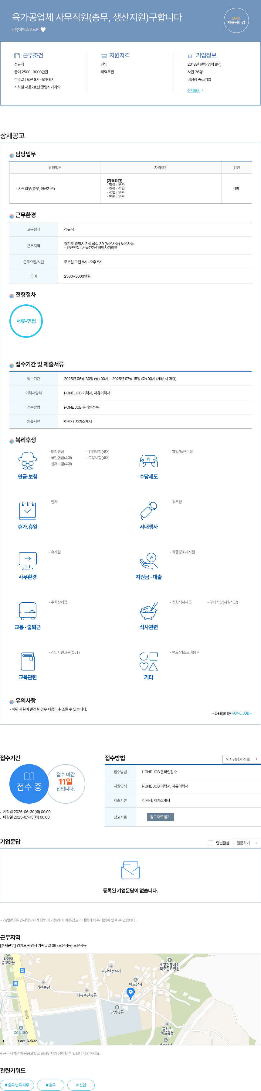 에이스푸드원 육가공 업체 사무 직원 (총무, 생산 지원) 구합니다 채용공고