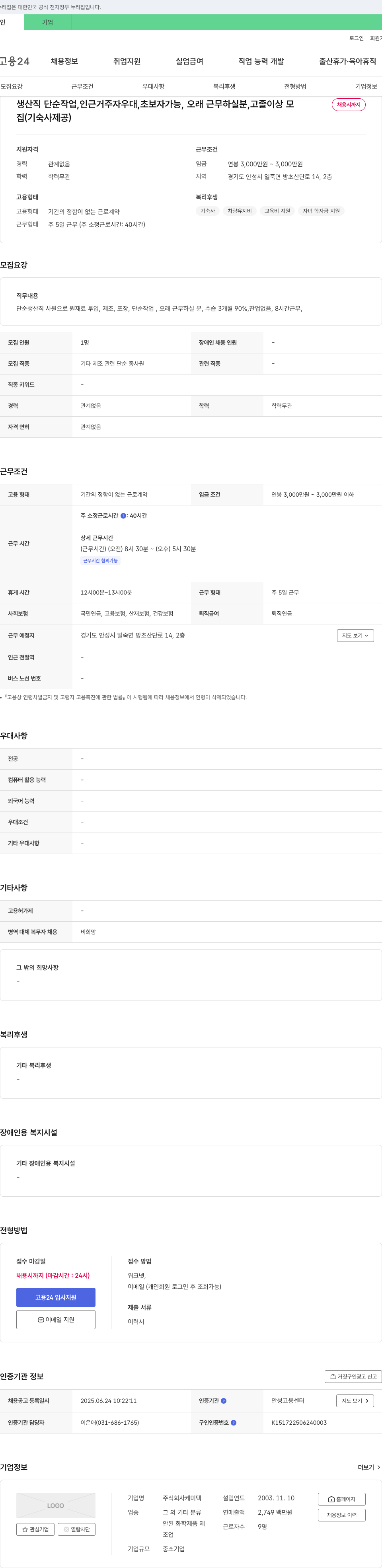 케이텍 생산직 단순 작업 사원 채용 (기숙사 제공, 초보자 가능) 채용공고