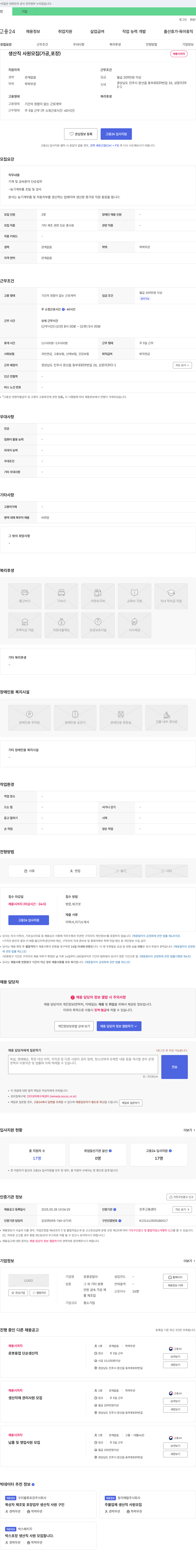 유광공업사 생산직 사원 모집 (가공, 포장) 채용공고
