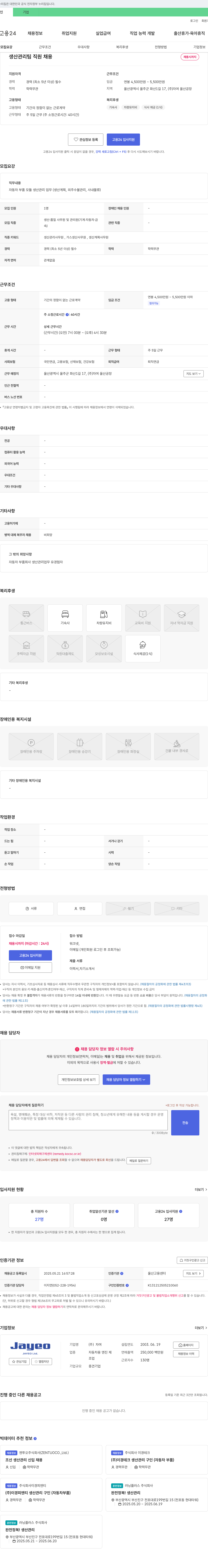 자여 생산 관리팀 직원 채용 채용공고