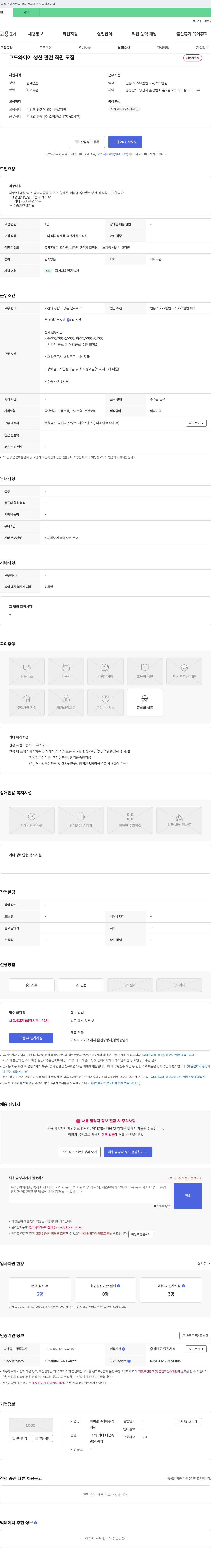 아피발코리아 코드 와이어 생산 관련 직원 모집 채용공고