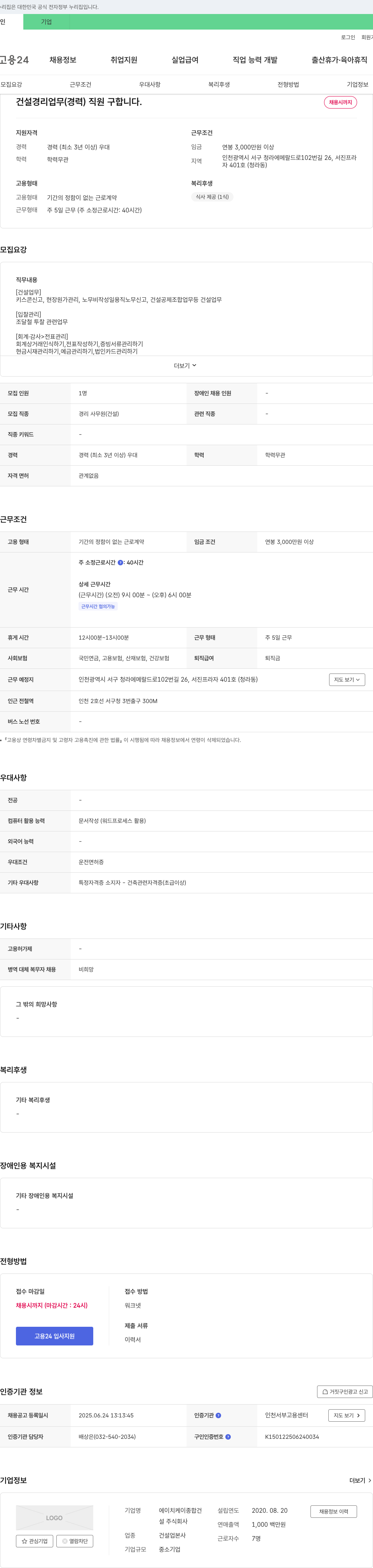 에이치케이종합건설 건설 경리 업무(경력) 직원 구합니다. 채용공고