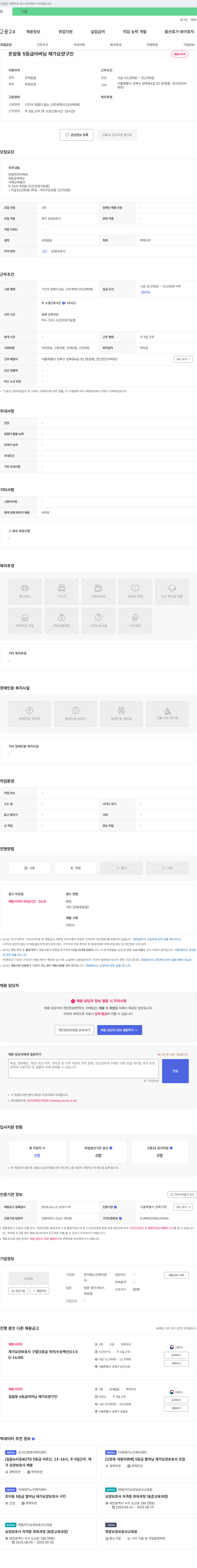 큰사랑노인복지센터 돈암동 5등급 아버님 재가 요양 구인 채용공고