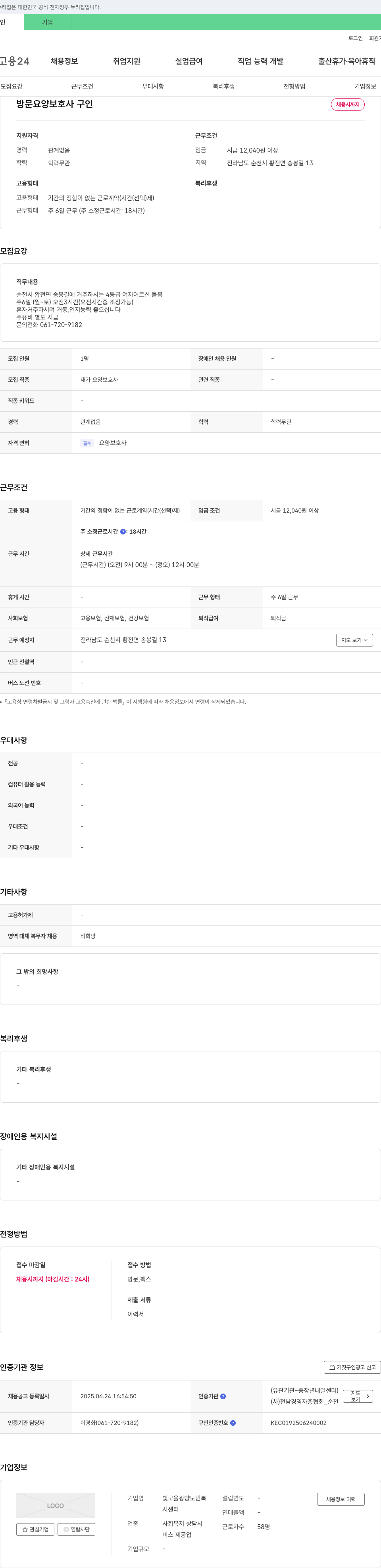 빛고을광양노인복지센터 방문 요양 보호사 구인 채용공고