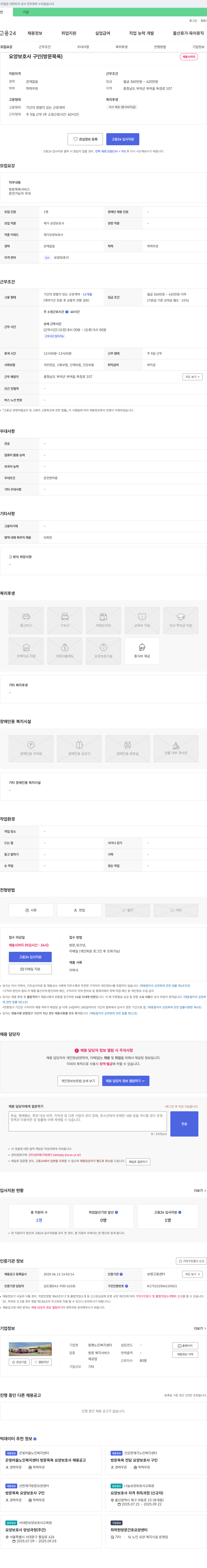 동행노인복지센터 요양 보호사 구인 (방문 목욕) 채용공고