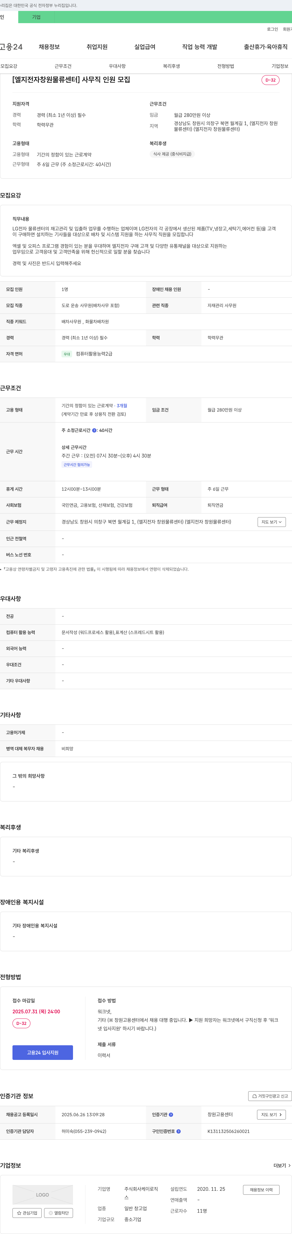 케이로직 [엘지전자 창원물류센터] 사무직 인원 모집 채용공고