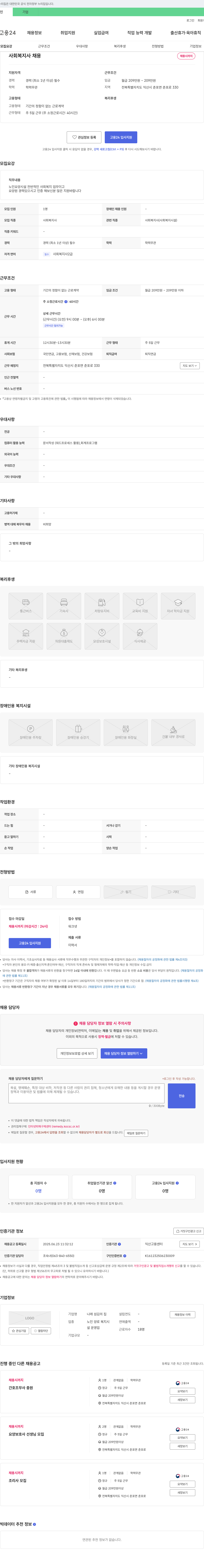 나래 섬김의 집 사회복지사 채용 채용공고