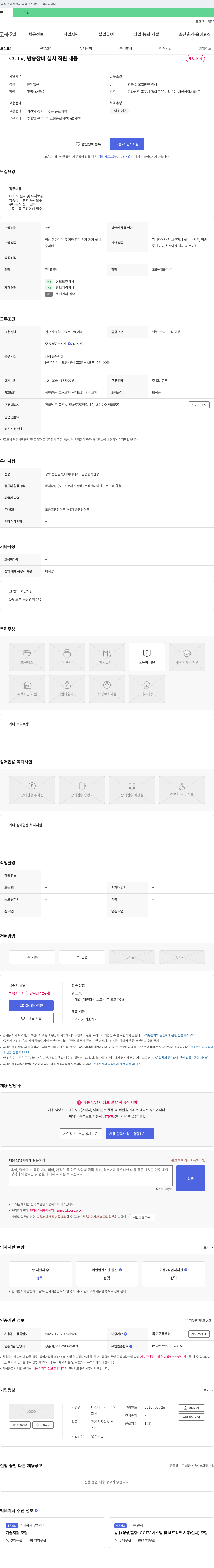 대신아이씨티 CCTV, 방송 장비 설치 직원 채용 채용공고