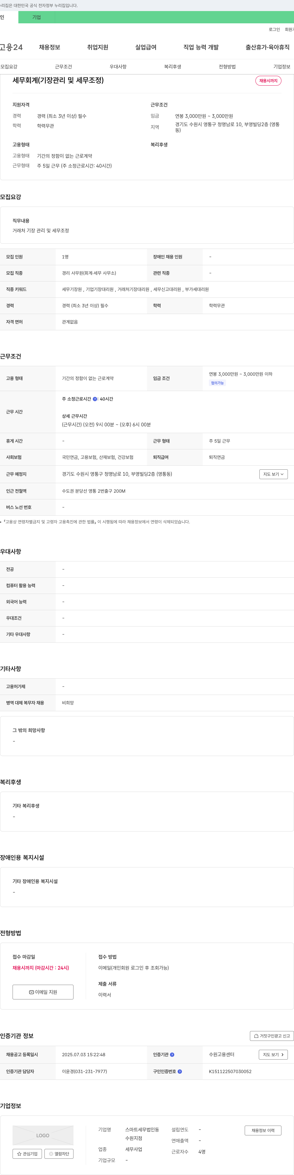 스마트세무법인동수원지점 세무 회계(기장 관리 및 세무 조정) 채용 채용공고
