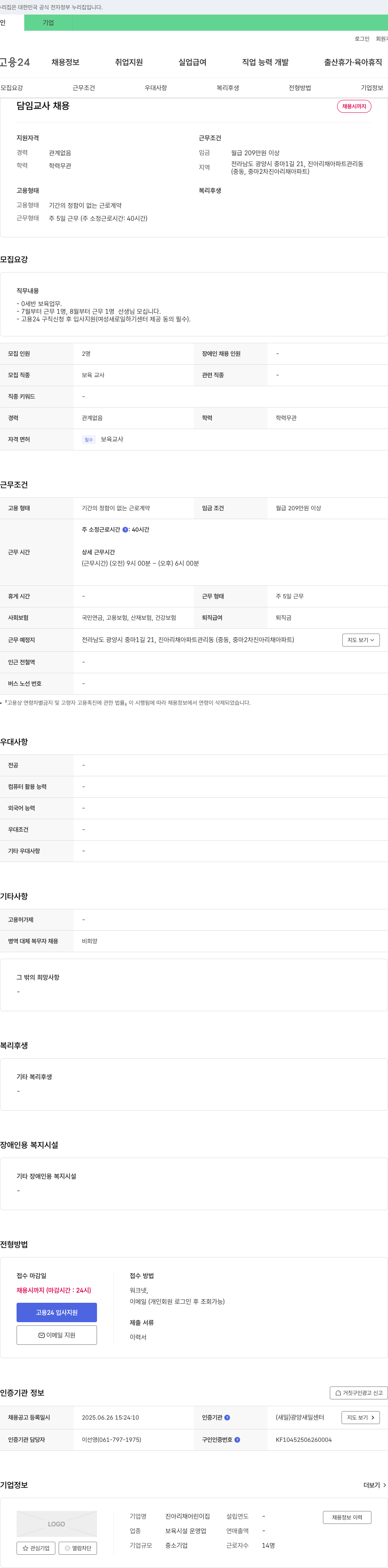 진아리채어린이집 담임 교사 채용 채용공고