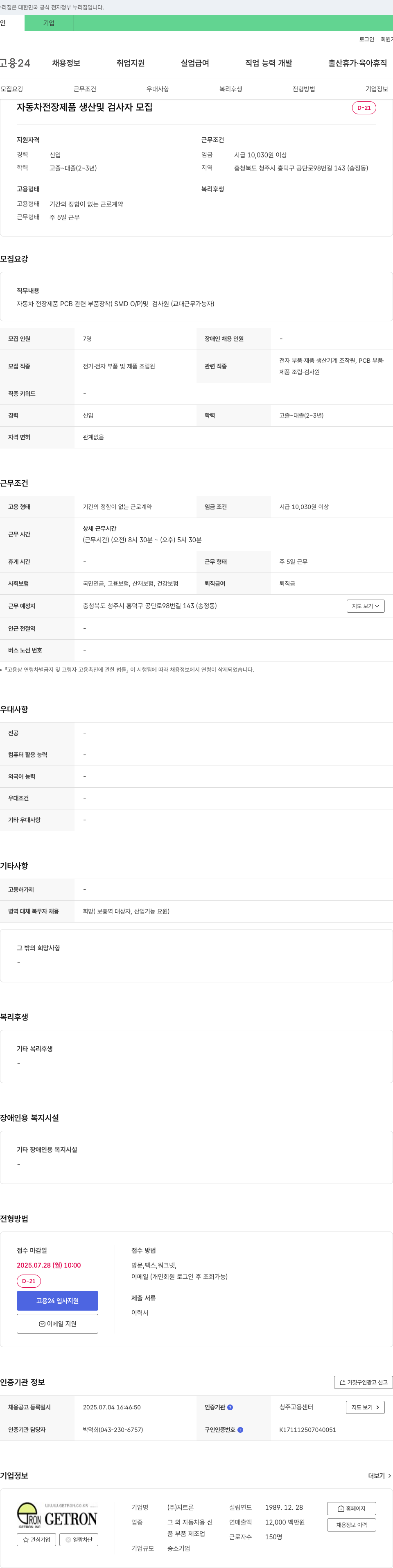 지트론 자동차 전장 제품 생산 및 검사자 모집 채용공고
