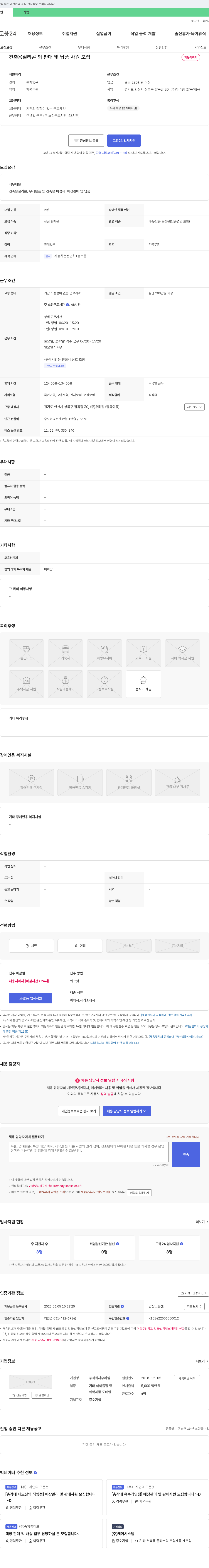 우리켐 건축용 실리콘 외 판매 및 납품 사원 모집 채용공고