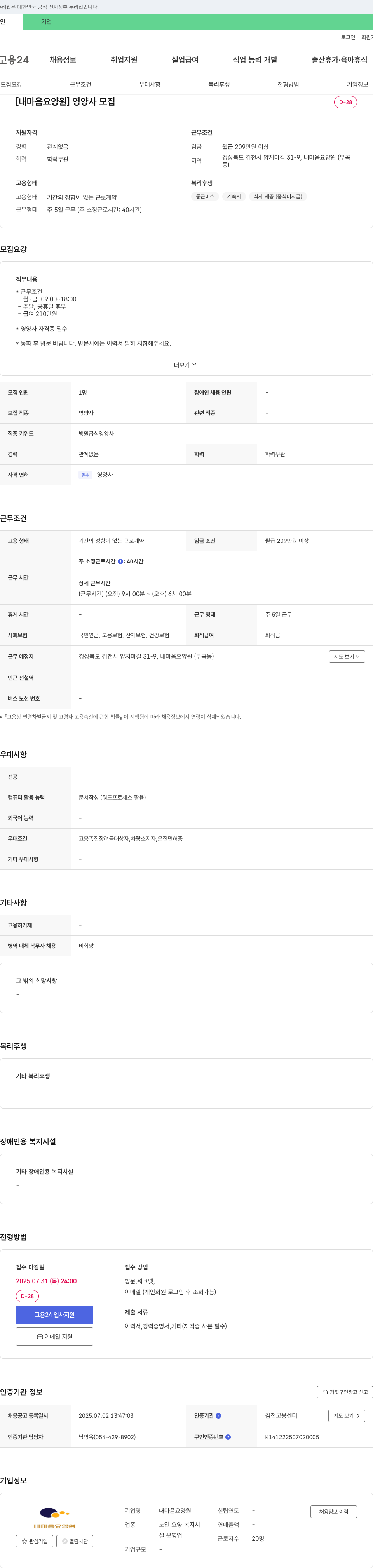 내마음요양원 영양사 모집 채용공고