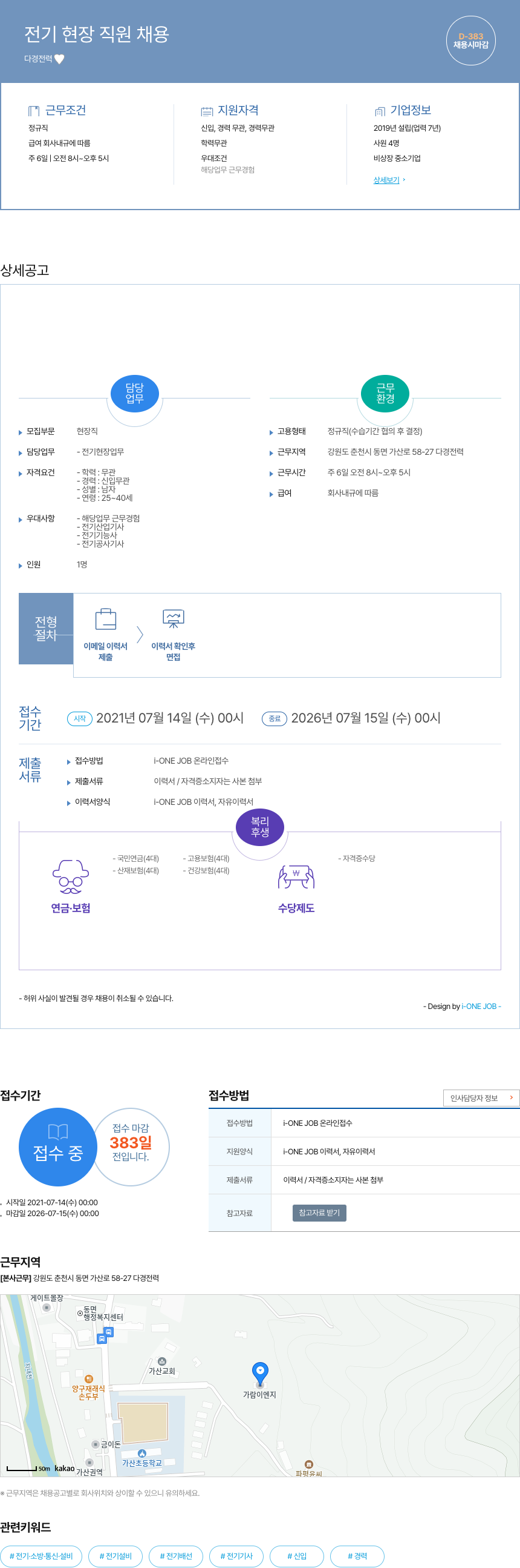 다경전력 전기 현장 직원 채용 채용공고