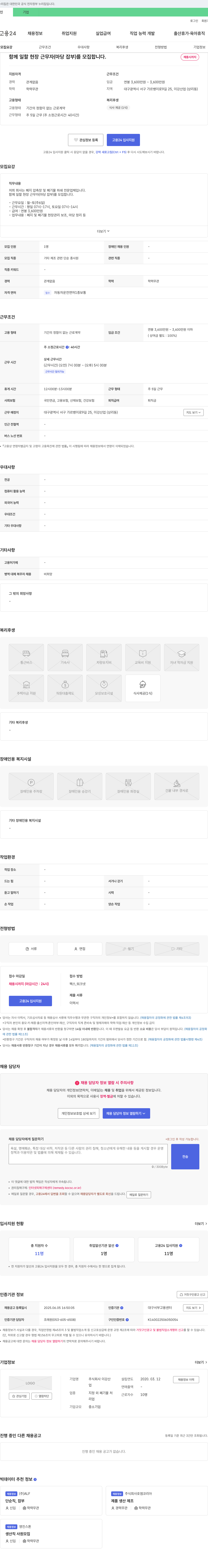 이강산 함께 일할 현장 근무자(마당 잡부) 모집 채용공고