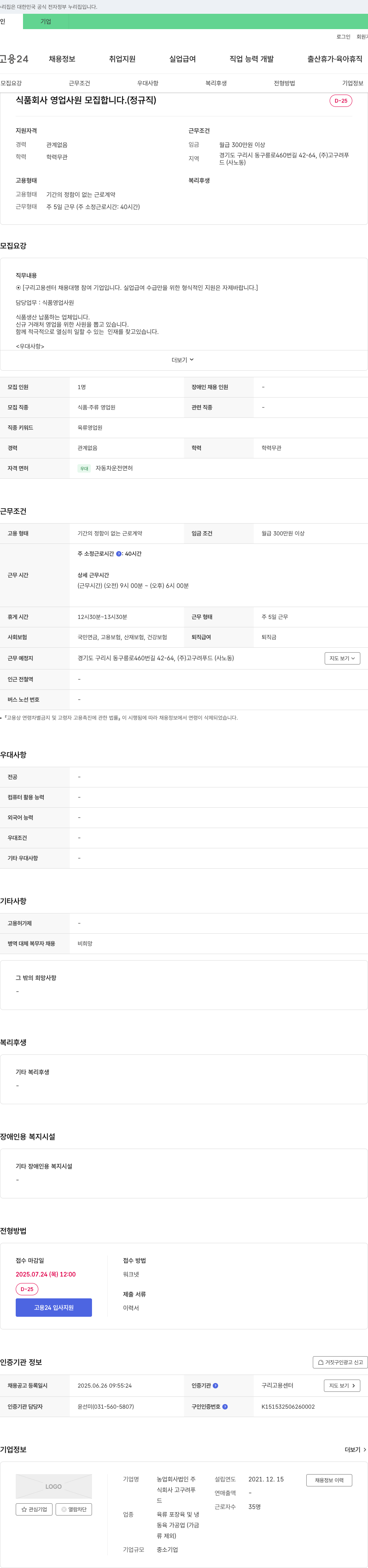 고구려푸드 식품 회사 영업 사원 모집 (정규직) 채용공고