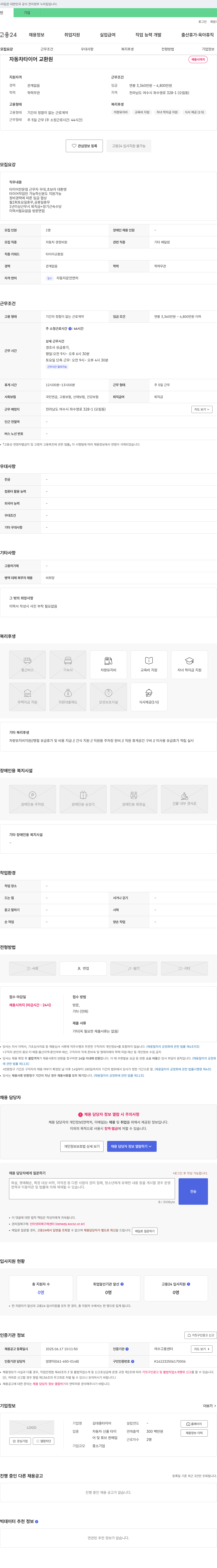 김대중타이어 자동차 타이어 교환원 채용 채용공고