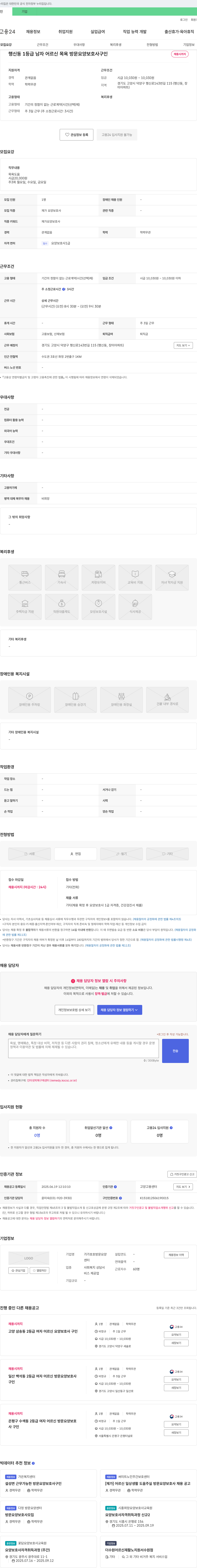 가가호호방문요양센터 행신동 1등급 남자 어르신 목욕 방문 요양보호사 구인 채용공고
