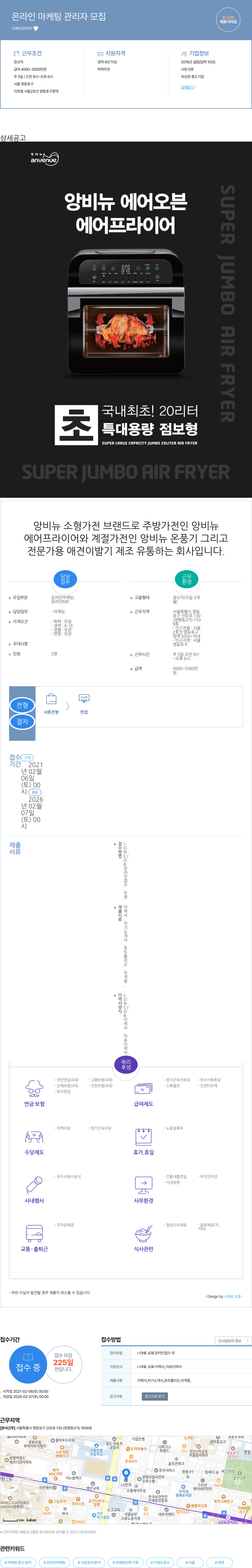 티제이코리아 온라인 마케팅 관리자 모집 채용공고