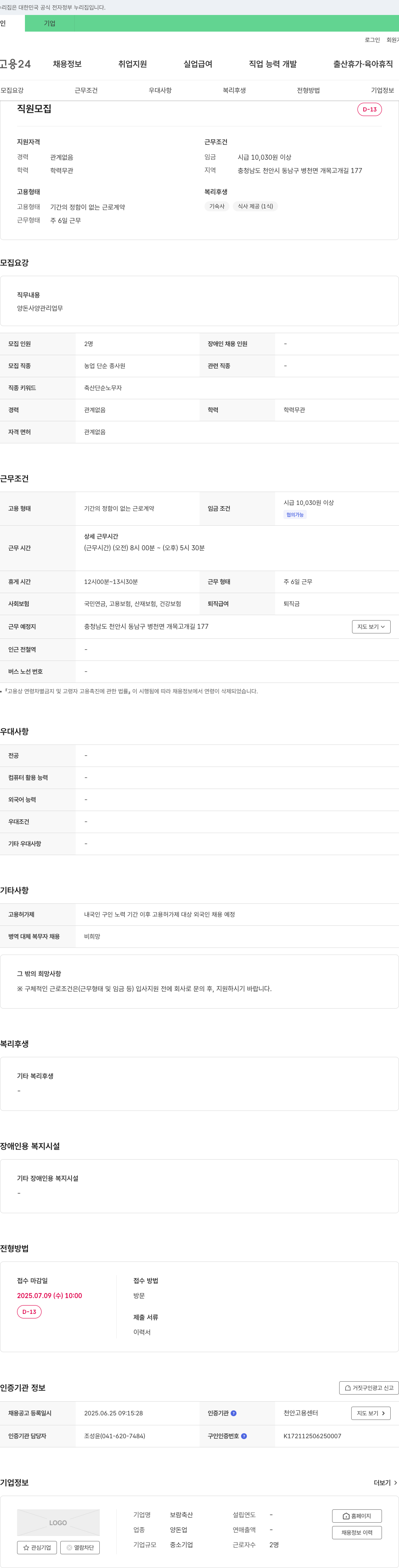 보람축산 직원 모집 채용공고