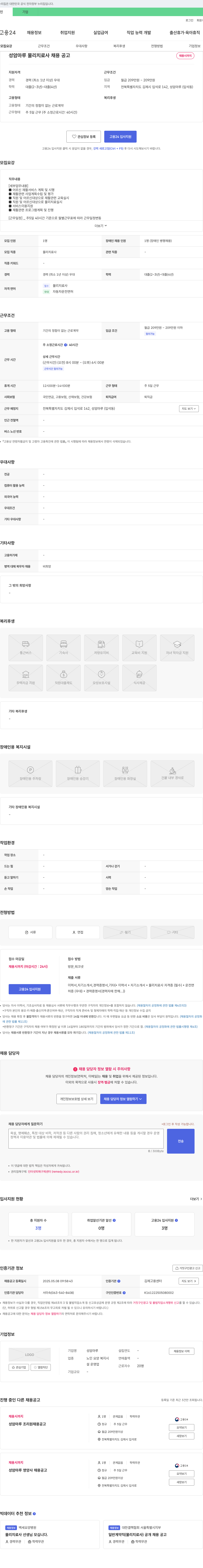 성암마루 성암 마루 물리치료사 채용 공고 채용공고