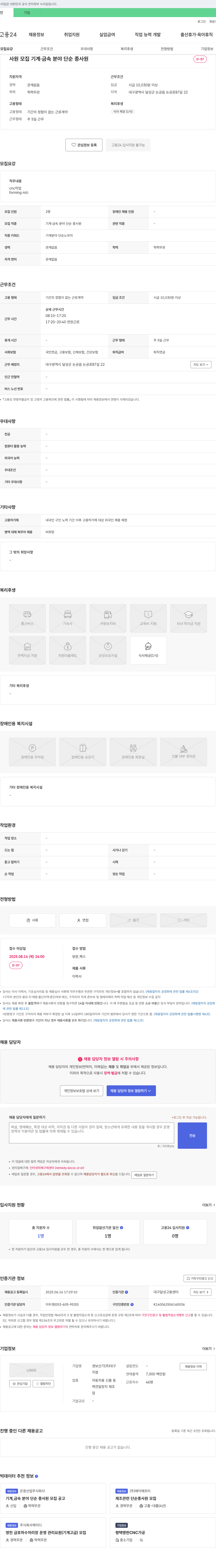 경보산기 기계·금속 분야 단순 종사원 모집 채용공고