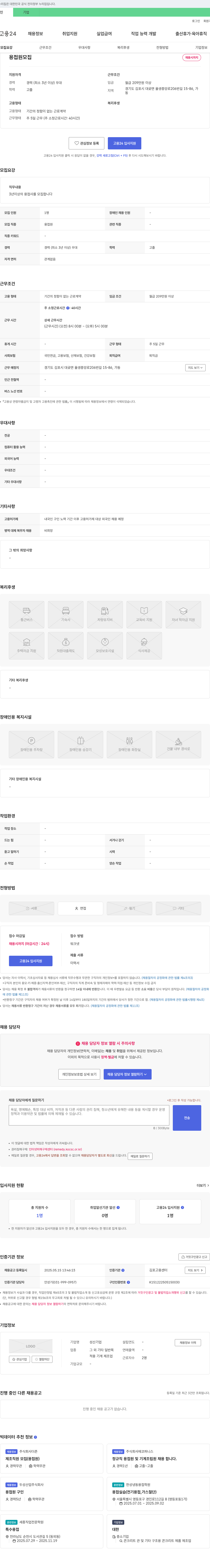 성산기업 용접원 모집 채용공고