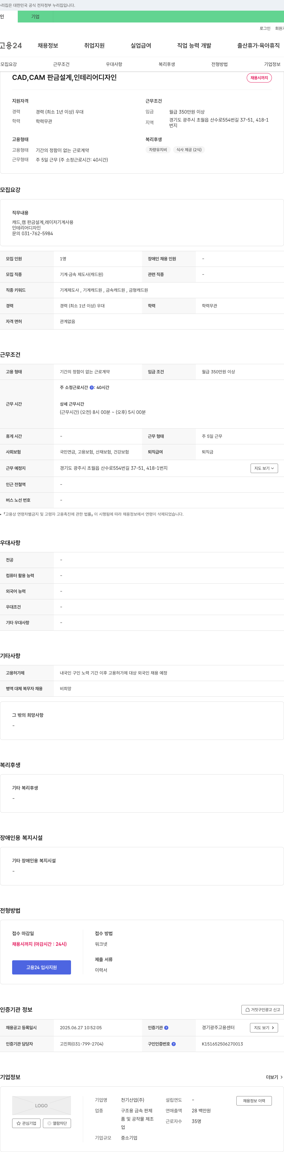 천기산업 CAD, CAM 판금 설계, 인테리어 디자인 채용 채용공고
