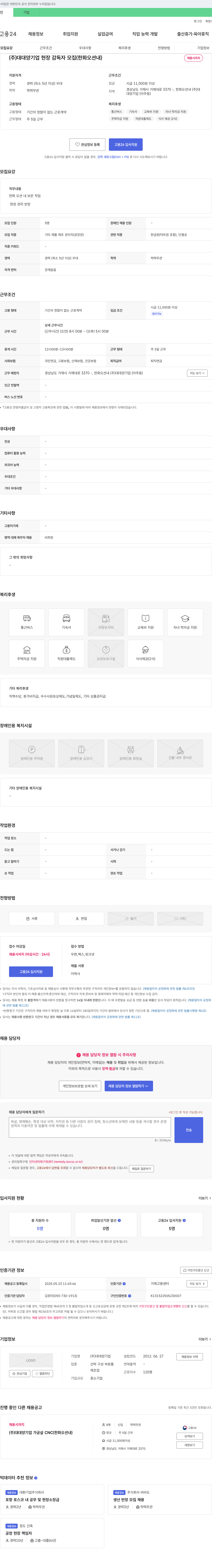 대대양기업 (주)대대양기업 현장 감독자 모집 (한화오션 내) 채용공고