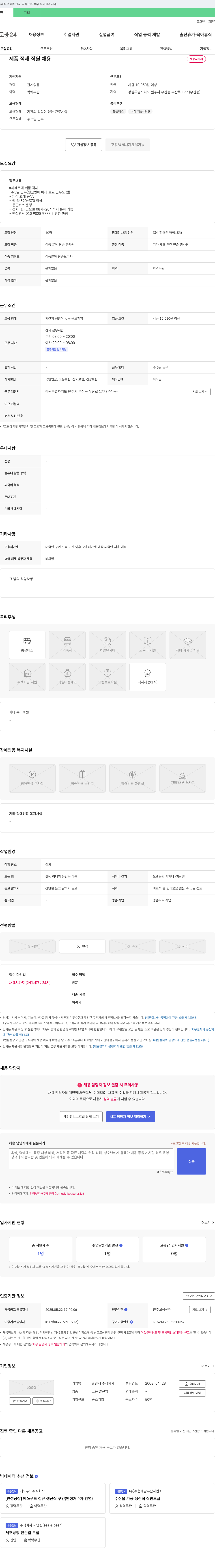 휴먼텍 제품 적재 직원 채용 채용공고