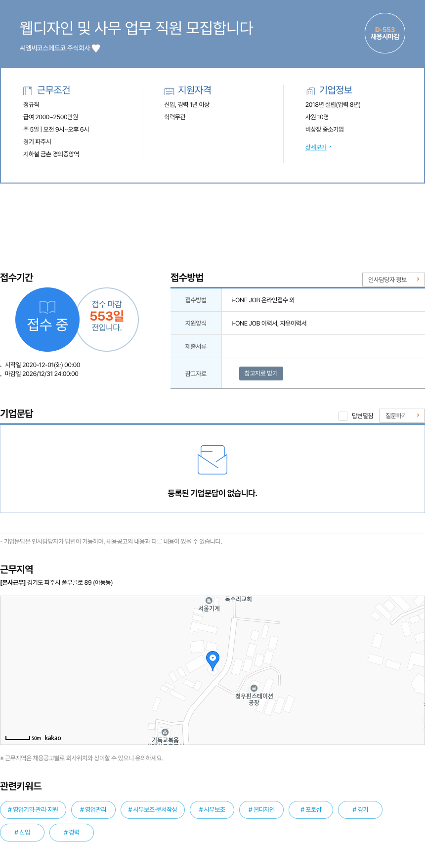 씨엠씨코스메드코 웹 디자인 및 사무 업무 직원 모집 채용공고