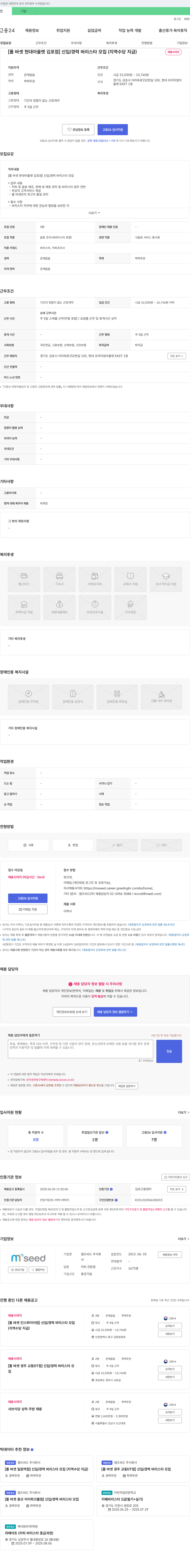 엠즈씨드 [폴 바셋 현대 아울렛 김포점] 신입/경력 바리스타 모집 (지역 수당 지급) 채용공고