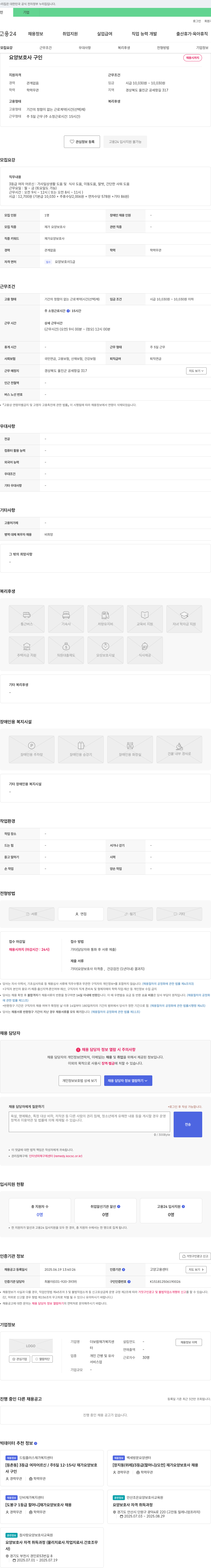 더보람재가복지센터 요양보호사 구인 채용공고