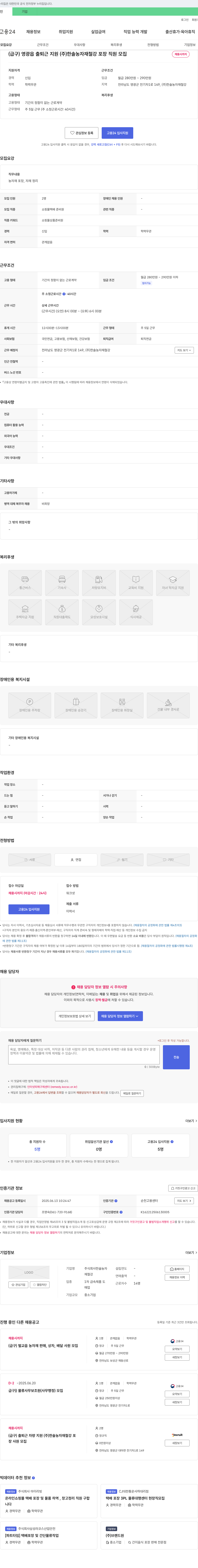 한솔농자재철강 (급구) 영광읍 출퇴근 지원 (주) 한솔 농자재 철강 포장 직원 모집 채용공고