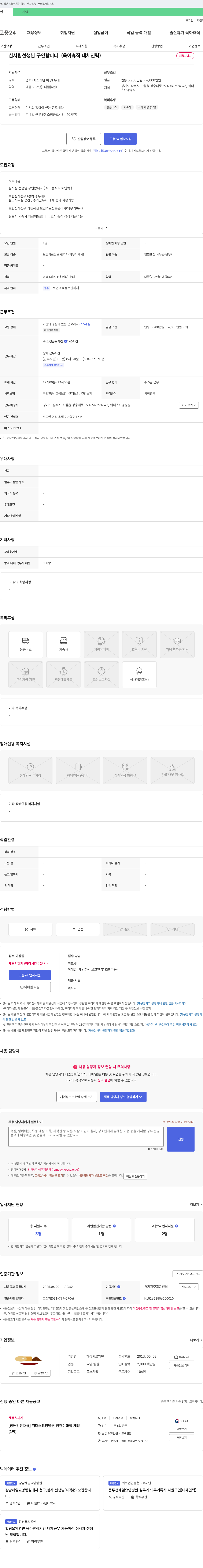 해강의료재단 심사팀 선생님 구인 (육아휴직 대체 인력) 채용공고