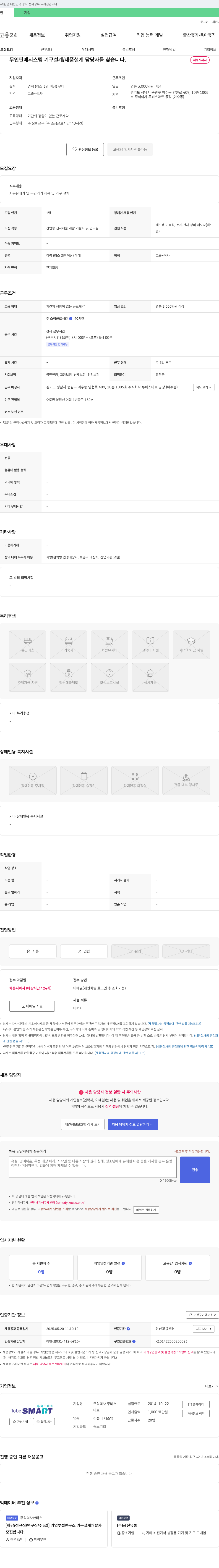 투비스 (공고 제목 없음) 채용공고