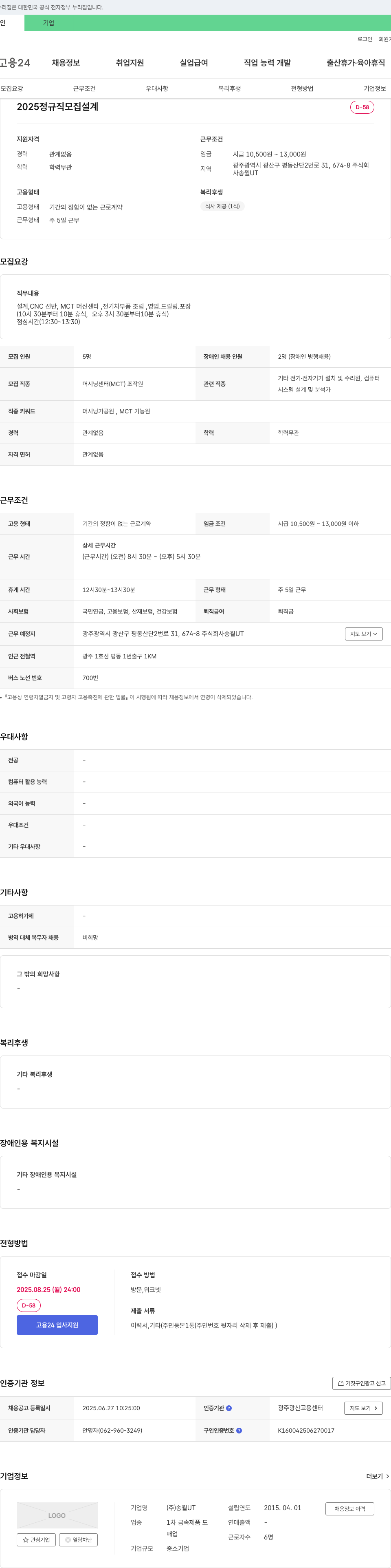 송월UT 2025 정규직 모집 설계 채용공고