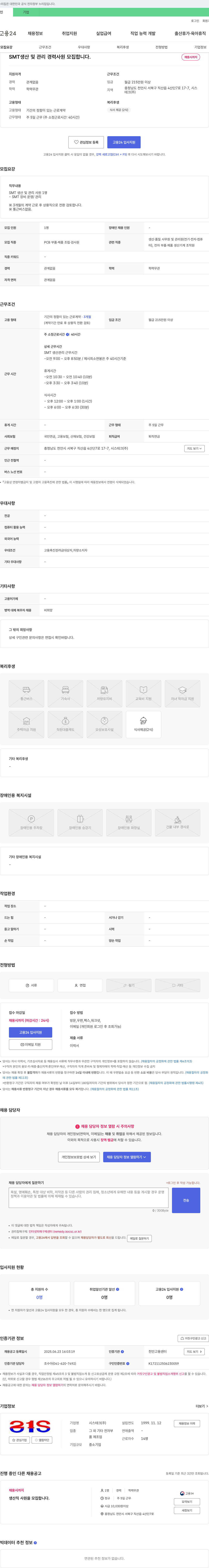 시스테크 SMT 생산 및 관리 경력 사원 모집 채용공고