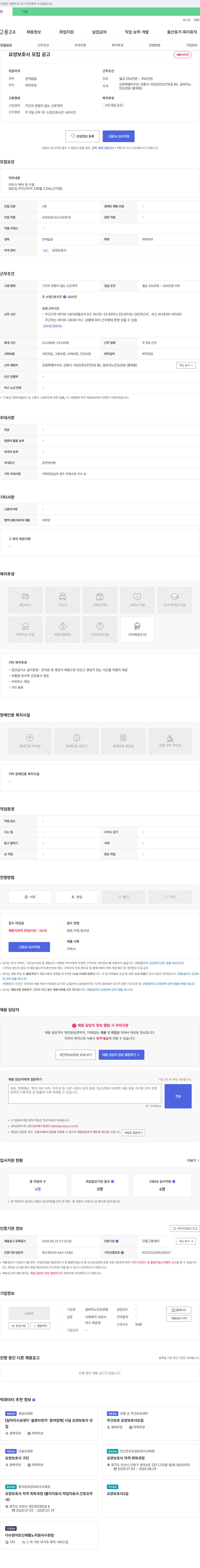갈바리노인요양원 요양보호사 모집 공고 채용공고