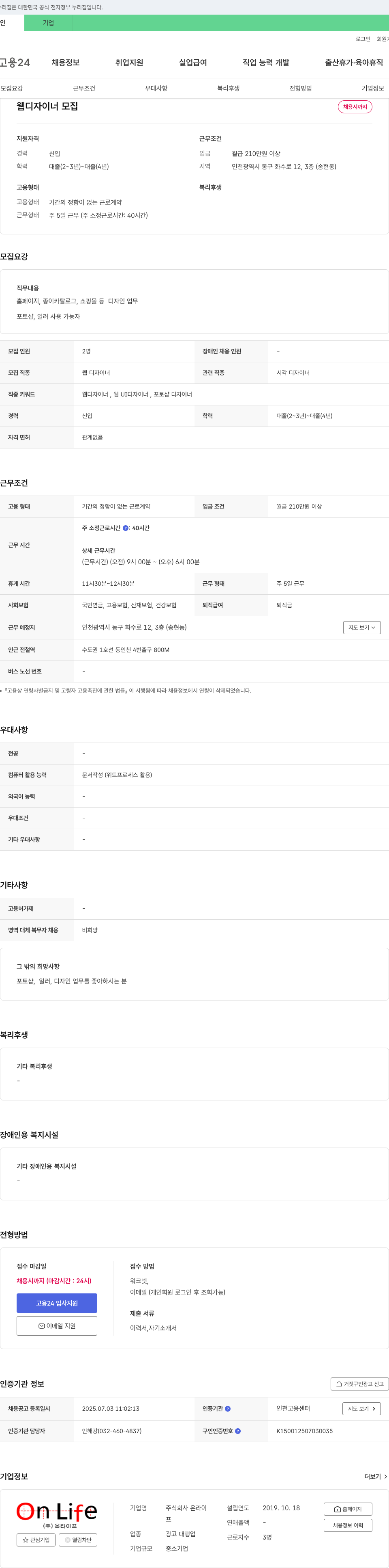 온라이프 웹 디자이너 모집 채용공고