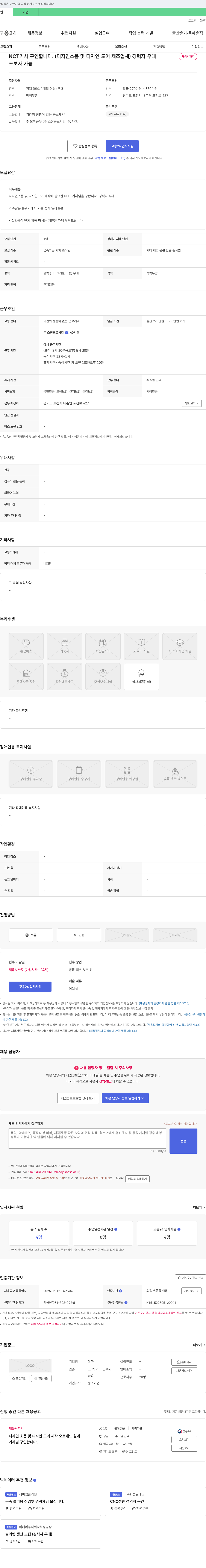 유하 NCT 기사 구인합니다. (디자인 소품 및 디자인 도어 제조업체) 채용공고