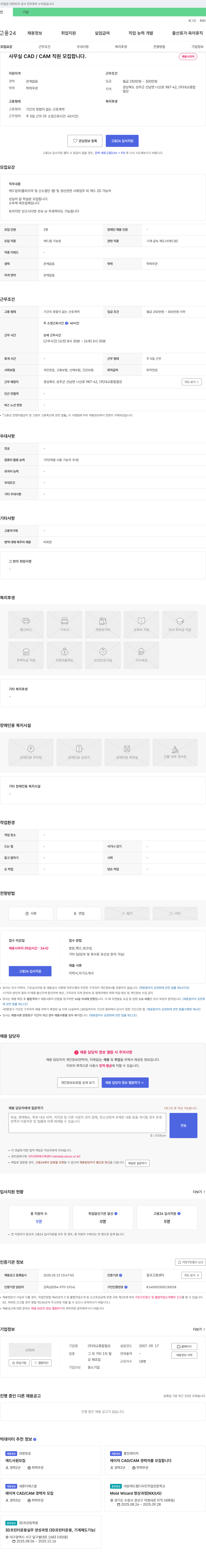 대교종합철강 사무실 CAD/CAM 직원 모집 채용공고