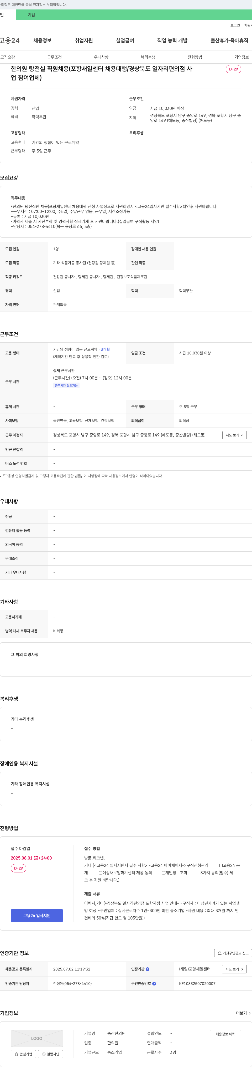 중산한의원 한의원 탕전실 직원 채용 (포항 새일센터 채용대행 / 경상북도 일자리 편의점 사업 참여 업체) 채용공고