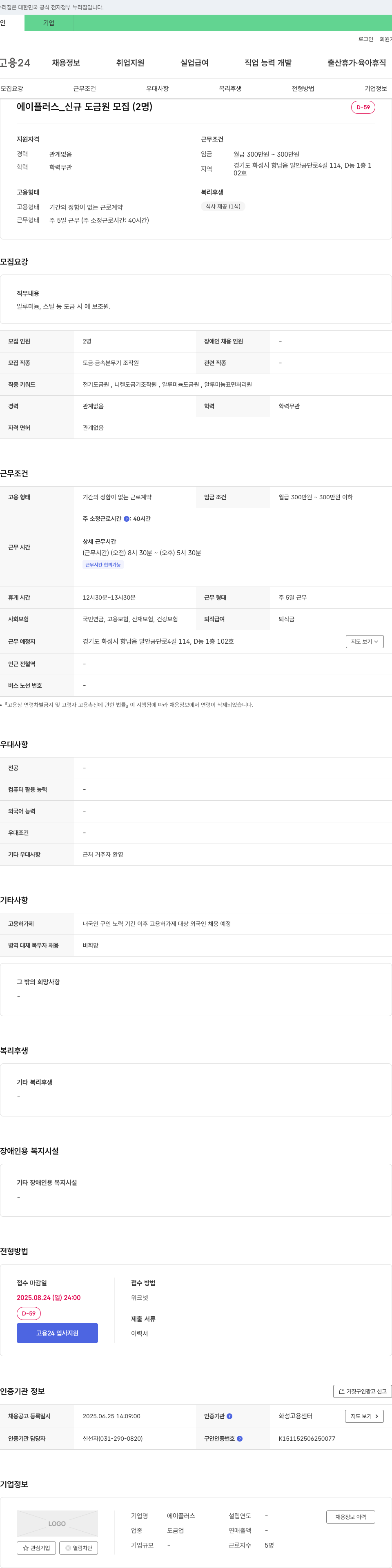 에이플러스 신규 도금원 모집 (2명) 채용공고