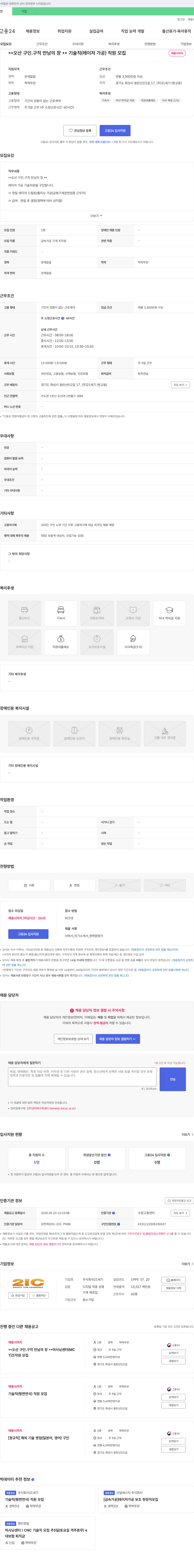 21세기 오산 구인·구직 만남의 장 기술직(레이저 가공) 직원 모집 채용공고