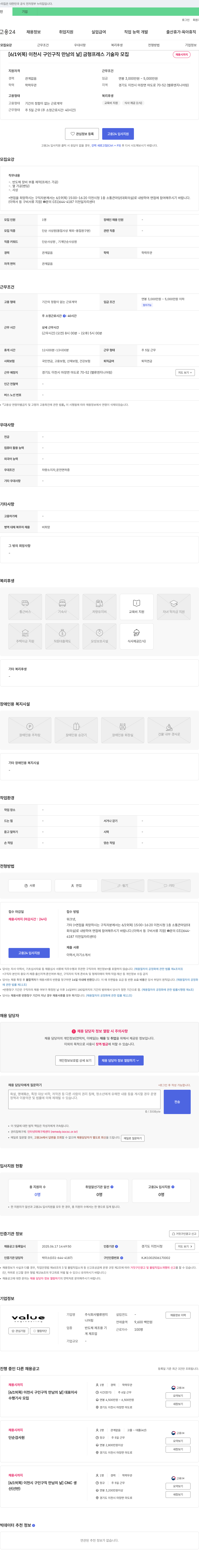 밸류엔지니어링 [6/19(목) 이천시 구인 구직 만남의 날] 금형 프레스 기술자 모집 채용공고