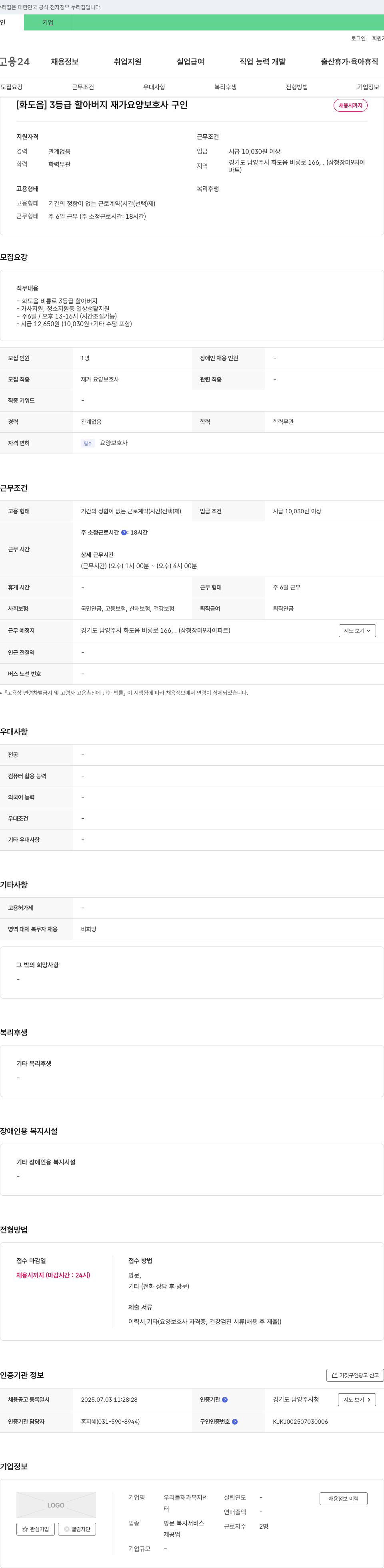 우리들 재가복지센터 [화도읍] 3등급 할아버지 재가 요양보호사 구인 채용공고
