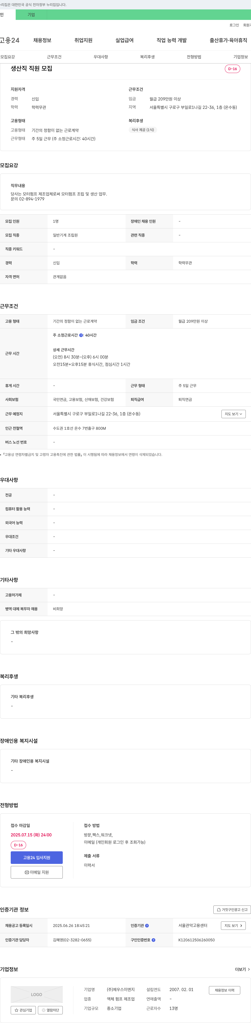 제우스이엔지 생산직 직원 모집 채용공고