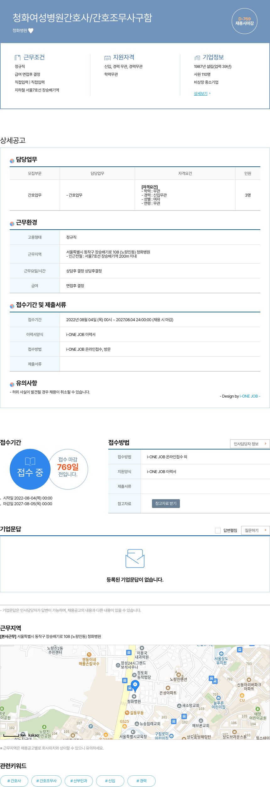 청화병원 청화 여성 병원 간호사 / 간호 조무사 구함 채용공고